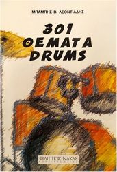 leontiadis mpampis 301 themata drums photo
