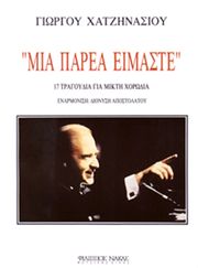 giorgos xatzinasios mia parea eimaste photo