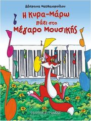 despoina matthaiopoyloy i kyra maro paei sto megaro moysikis photo