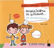 despoina mpogdani soygioyl anakalypto ti moysiki me aytokollita 1o teyxos photo despoina mpogdani soygioyl anakalypto ti moysiki me aytokollita 1o teyxos photo