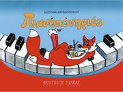 despoina matthaiopoyloy pianoponiries photo despoina matthaiopoyloy pianoponiries photo