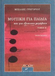 grigorioy mixalis moysiki gia paidia gia exypnoys megaloys tomos b  photo