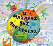kaliga ntora o maxitis tis tithygaias biblio cd  photo
