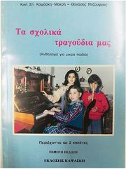 aggeliki kapsaski ta sxolika tragoydia mas photo
