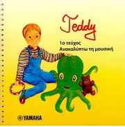 yamaha teddy anakalypto ti moysiki teyxos 1o photo