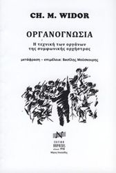 ch m widor organognosia photo