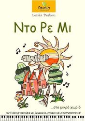 lenka peskoy nto re mi sto mikro xorio photo