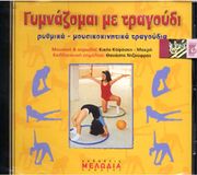 audio cd aggeliki kapsaski gymnazomai me tragoydi photo