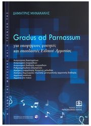 minakakis dimitris gradus ad parnassum photo