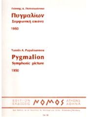 giannis a papaoannoy pygmalion photo