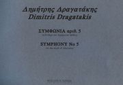 dragatakis dimitris symfonia arith 5 photo