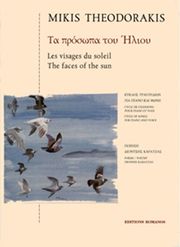 theodorakis mikis ta prosopa toy ilioy photo