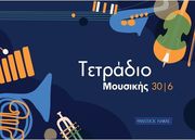 tetradio moysikis 30 6 30 fylla 6 pentagramma selida photo