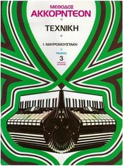 mayromoystaki i methodos akornteon texniki teyxos 3o photo