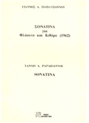 giannis a papaoannoy sonatina flaoyto kithara photo giannis a papaoannoy sonatina flaoyto kithara photo