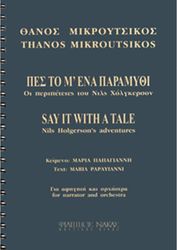 mikroytsikos thanos pes to m ena paramythi photo