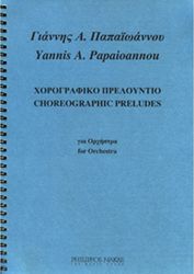 papaoannoy giannis a xorografiko preloyntio photo