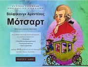 e tsesmeli k daskalaki motsart mia zoi gemati moysiki bk dvd photo e tsesmeli k daskalaki motsart mia zoi gemati moysiki bk dvd photo