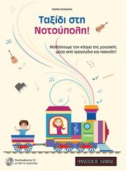 taxidi stin notoypoli ziopoyloy stella cd photo