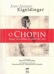 eigeldinger jean jacques o chopin opos ton eidan oi mathites toy photo