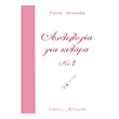 iliopoylos giannis anthologia gia kithara no1 photo