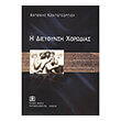 kontogeorgioy antonis i dieythynsi tis xorodias photo