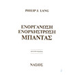 philip j lang enorganosi enorxistrosi mpantas photo