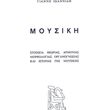 ioannidis giannis moysiki photo