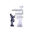 balet iosif morfologia analysi photo balet iosif morfologia analysi photo