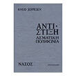 knud jeppesen antistixi asmatiki polyfonia photo