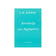 c h kitson antistixi gia arxarioys photo