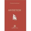 ioannidis giannis  antistixi photo