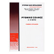 giannis aggelakis rythmiko solfez a b meros photo