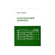 hindemith paradosiaki armonia photo