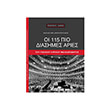 dimogerontakis oi 115 pio diasimes aries photo