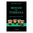 borisis methodos gia tympana 1 photo