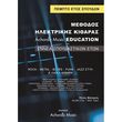 malaxias methodos ilektrikis kitharas achordo music photo