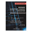 malaxias methodos ilektrikis kitharas achordo music education 6 etos photo