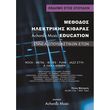 malaxias methodos ilektrikis kitharas achordo music photo
