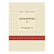 p perysinakis lyra kritis 1 methodos kritikis lyras photo