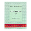 p perysinakis lyra kritis 2 methodos kritikis lyras photo