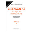 mpoykoybalas dimitris mpoyzoyki i texniki toy  photo