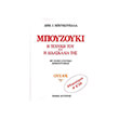 mpoykoybalas dimitris mpoyzoyki i texniki toy photo mpoykoybalas dimitris mpoyzoyki i texniki toy photo