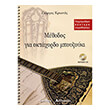 krionas giorgos methodos gia oktaxordo mpoyzoyki me cd photo