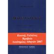 kostis gaitanos mpetoben o protoporos dimioyrgos oi ennea symfonies photo