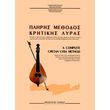 mpoyxalakis giannis pliris methodos kritikis lyras photo
