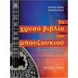 palias stayros to xryso biblio toy mpoyzoykioy photo