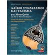 mixalakis manolis lakoi syndyasmoi taximia gia mpoyzoyki photo