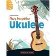 giannis krideras pos tha matho ukulele photo