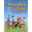 eytyxia tsesmeli odatzidi to karnabali ton zoon  photo